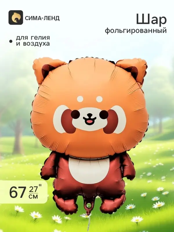 Воздушный шар фольгированный 27" &laquo;Красная панда&raquo;