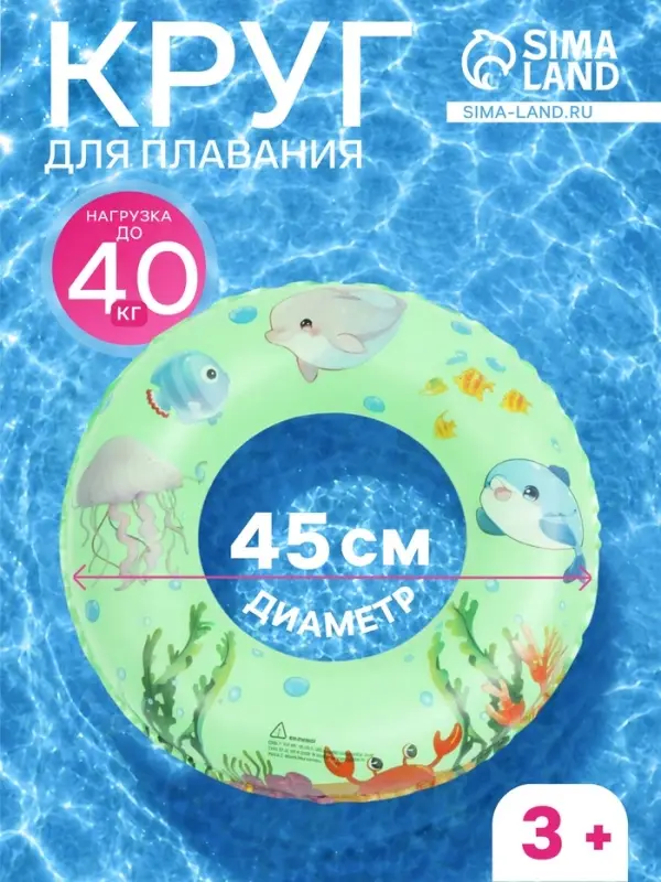 Круг для плавания, надувной, d=45 см, от 3 лет, зелёный