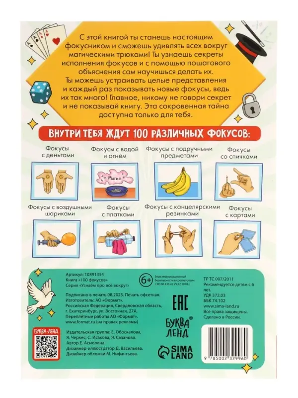 Книга «100 фокусов» Книга «100 фокусов»