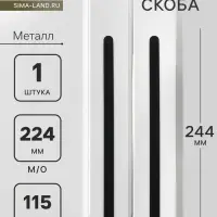 Ручка-скоба CAPPIO RS141, м/о 225 мм, чёрная