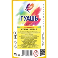 Гуашь Луч желтая светлая 500мл 18С 1202-08