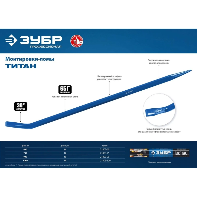 Монтировка-лом 750 мм шестигранная ТИТАН ЗУБР 21803-75