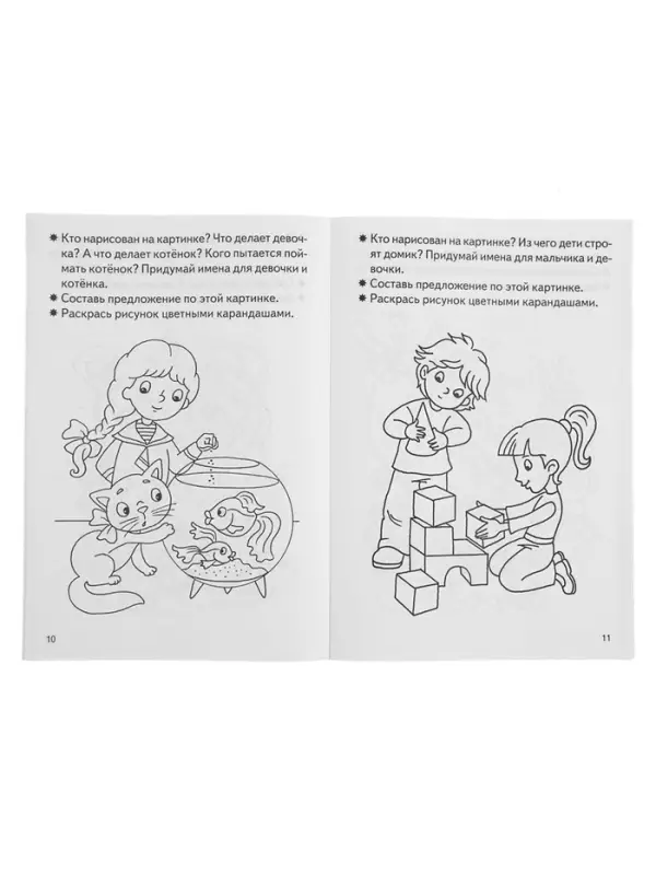 Рабочая тетрадь для детей 3-4 лет &laquo;Развиваем связную речь&raquo;, Бортникова Е.