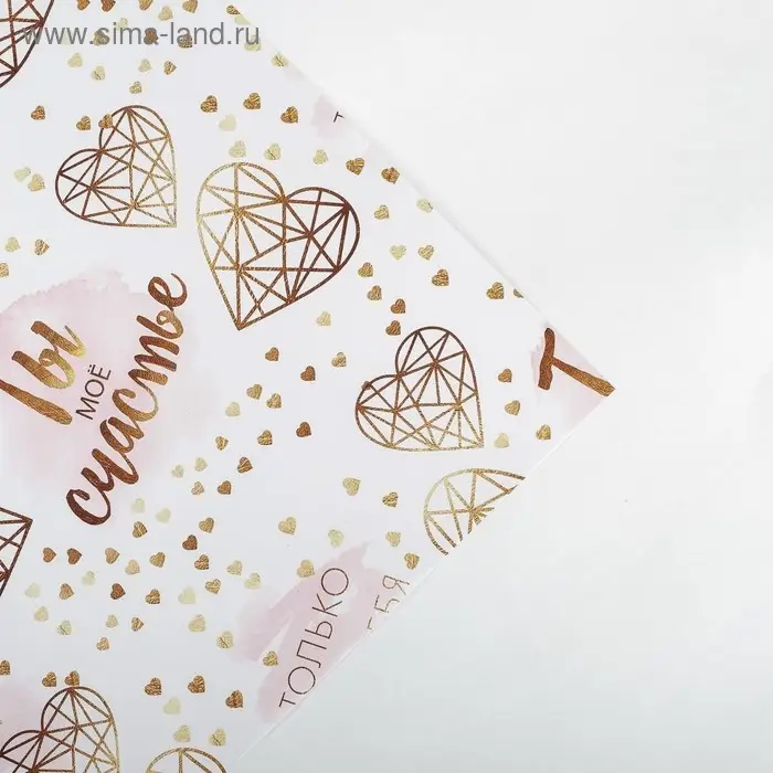 Бумага упаковочная глянцевая «Моё счастье», 70 х 100 см