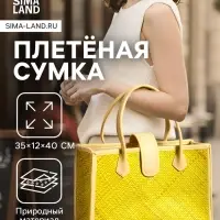 Сумка плетёная на застёжке из пандана, 35&times;12&times;40 см, жёлтая