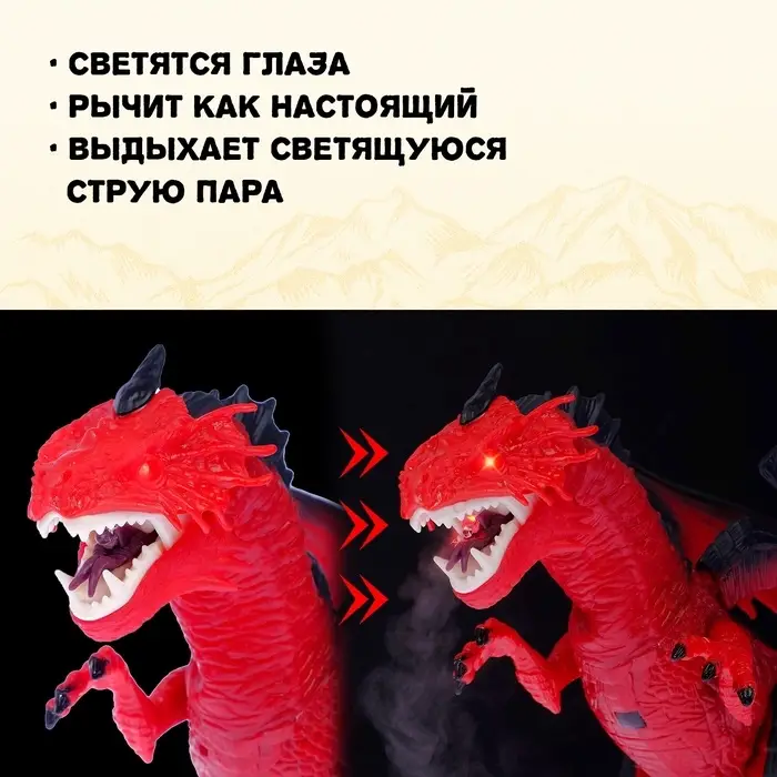 Дракон радиоуправляемый, эффект дыма, световые и звуковые эффекты