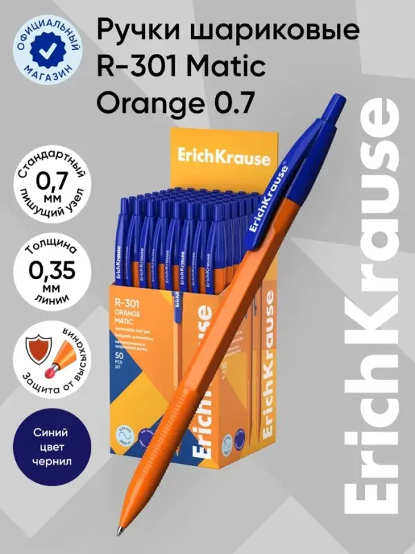 Ручка шариковая ErichKrause. R=301 Matic&Grip Amber, автоматическая, синий стержень, узел 0.7 мм, резиновый упор