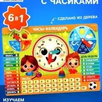 Развивающая игра Лесная мастерская &laquo;Часы - календарь. Ребята&raquo;