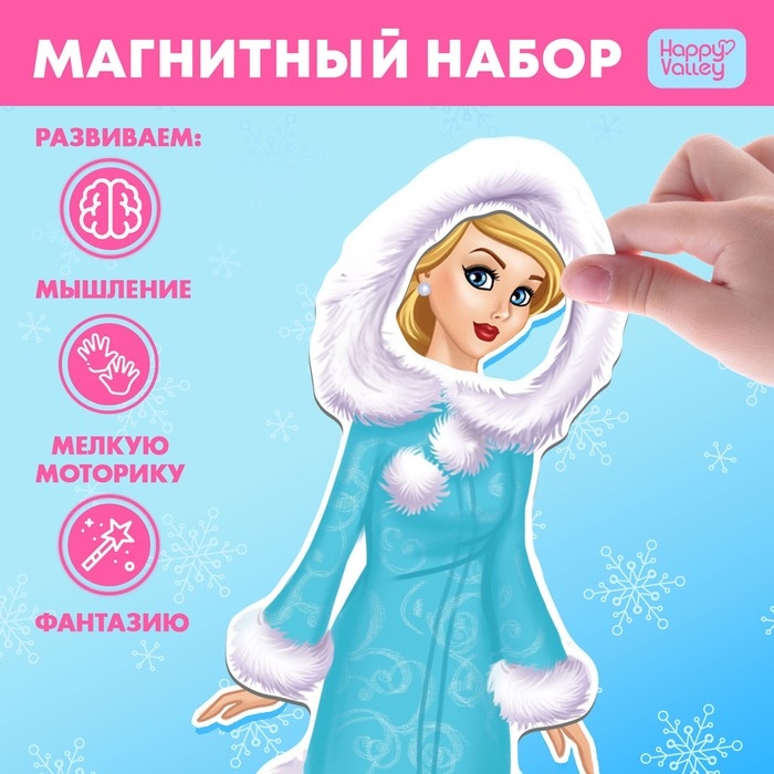 Магнитная игра «Одень куклу: В гостях у Снегурочки» Магнитная игра «Одень куклу: В гостях у Снегурочки»