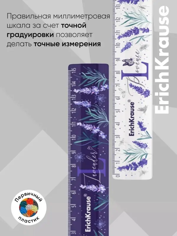 Линейка 15 см, ErichKrause Lavender, МИКС