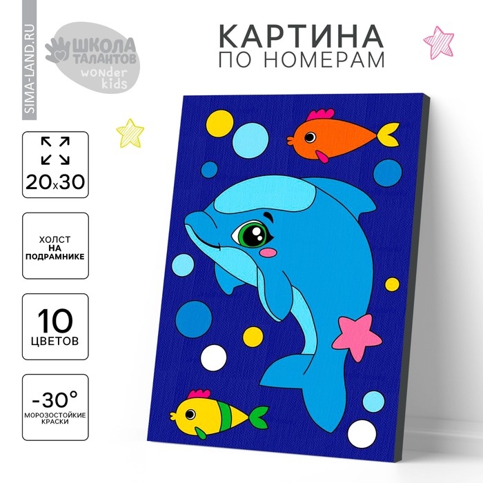 Картина по номерам для детей &laquo;Малыш-дельфин&raquo;, 20 х 30 см