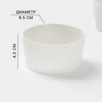Соусники Magistro White Snow, набор 4 шт., 150 мл, фарфор, белые
