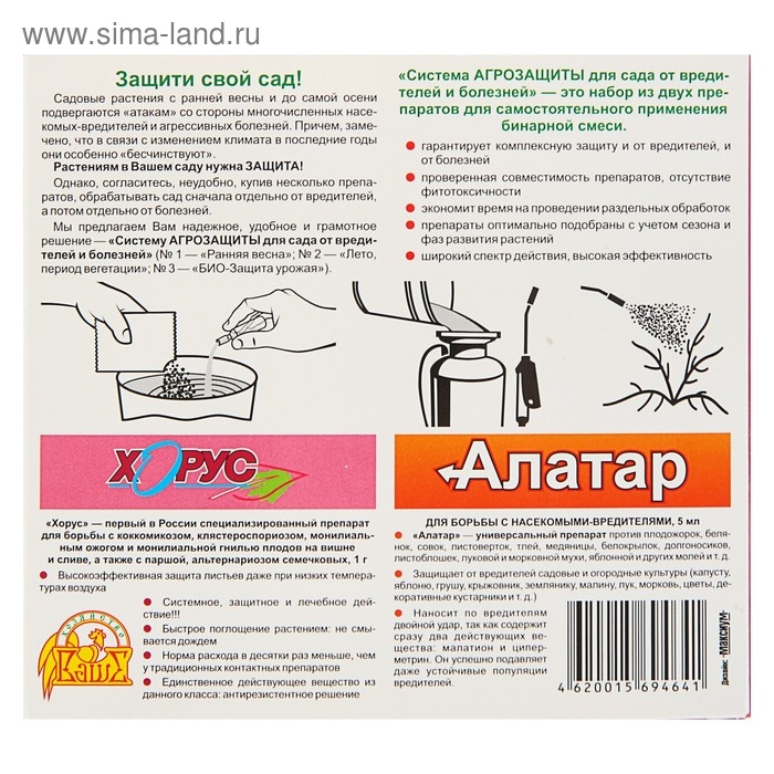 Система Агрозащиты №1 для сада от вредителей и болезней «Ранняя весна» Система Агрозащиты №1 для сада от вредителей и болезней «Ранняя весна»