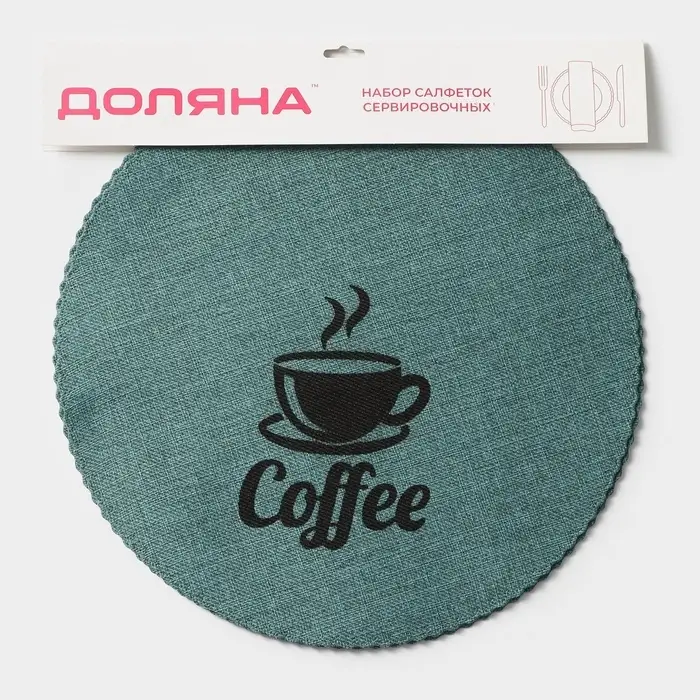 Салфетки сервировочные на стол Доляна Coffee, 4 шт., d=37 см, бирюзовые