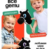 Мягкая игрушка ZABIAKA &laquo;Конь-скакун&raquo;, на палке, МИКС, чёрная
