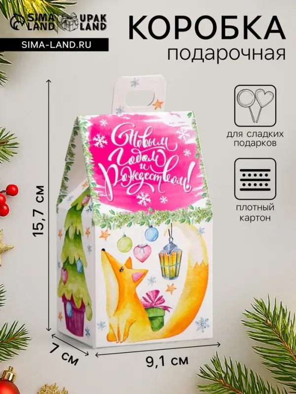 Подарочная новогодняя коробка &laquo;Домик зверят&raquo;, 9.1&times;7&times;15.7 см