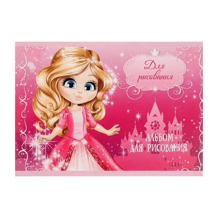 Альбом для рисования А4, 8 листов на скрепке &laquo;Принцесса 2", обложка мелованный картон, внутренний блок офсет 100 г/м&sup2;