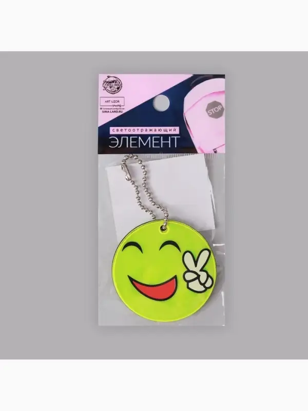 Светоотражающий элемент &laquo;Смайлик. Мир&raquo;, двусторонний, d=5.3 см, жёлтый