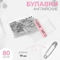 Булавки английские, 19 мм, 80 шт., цвет серебряный
