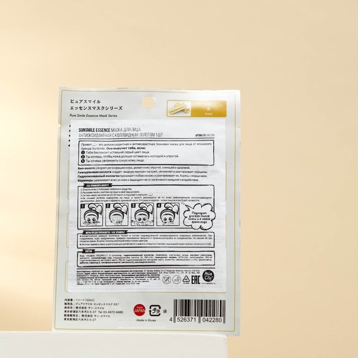 Маска для лица SUNSMILE Essence «Антиоксидантная», с коллоидным золотом, 1 шт. Маска для лица SUNSMILE Essence «Антиоксидантная», с коллоидным золотом, 1 шт.