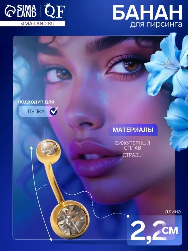 Пирсинг в пупок «Банан», L=2.2 см, белый в золоте Пирсинг в пупок «Банан», L=2.2 см, белый в золоте