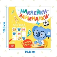 Книжка с наклейками &laquo;Логика&raquo;, 12 стр.