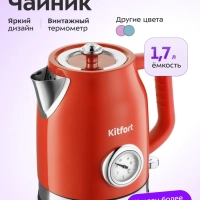 Чайник электрический металлический КТ-6147 - 1.7 л