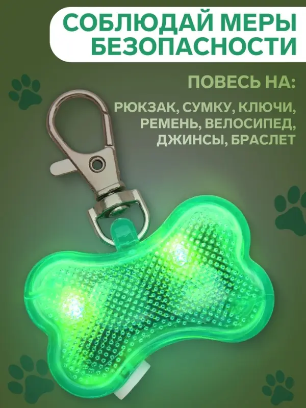 Маячок-адресник &laquo;Косточка&raquo;, с наклейкой под записку, 3 режима свечения, пластик, металл, зелёный