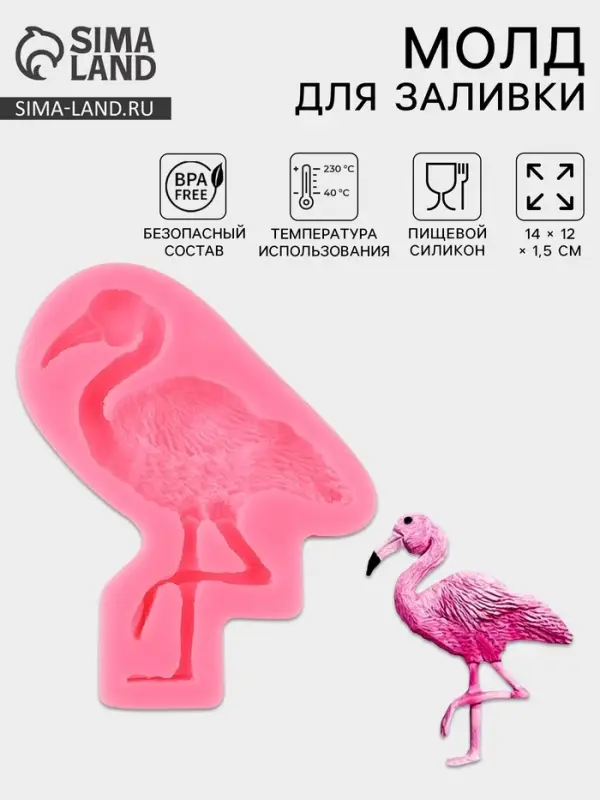 Молд для заливки &laquo;Фламинго&raquo;, силикон, 14&times;12&times;1.5 см, розовый