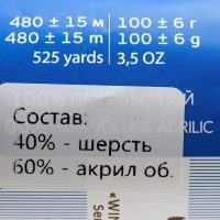 Пряжа для вязания спицами, крючком «Пехорский текстиль. Ангорская тёплая», 40% шерсть, 60% акрил, 480 м/100 г, (174 стальной)