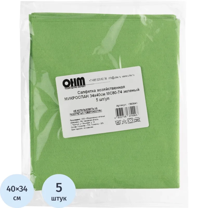 Салфетка хозяйственная микроспан 34х40см МС80-74 зеленый 5шт/уп