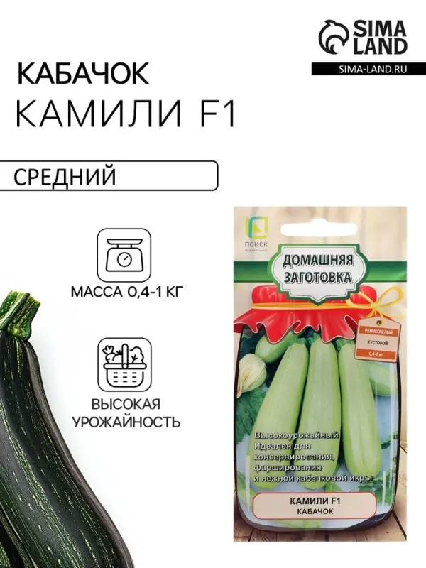 Семена Кабачок &laquo;Камили&raquo;, F1, 12 шт., &laquo;Поиск&raquo;
