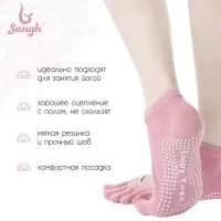 Носки для йоги Sangh, р. 36-39 см, МИКС