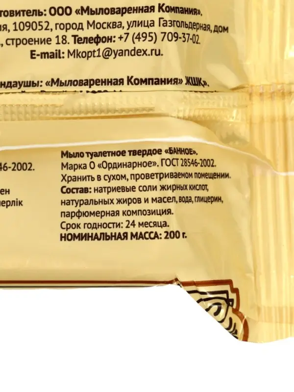 Туалетное мыло в цветной пленке &laquo;Банное&raquo;, 200 г