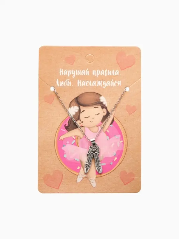 Кулон &laquo;Люби и наслаждайся&raquo; балетные пуанты, цвет чернёное серебро, 40 см