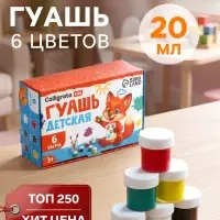 Гуашь Calligrata kids, 6 цветов &times; 20 мл