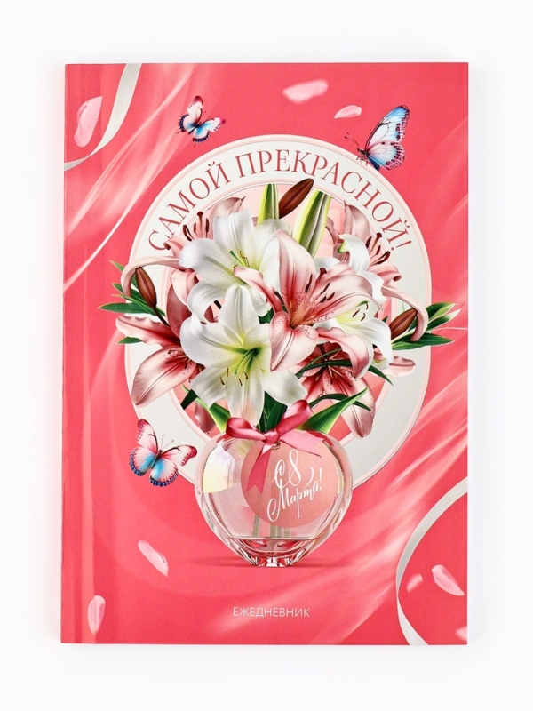 Канцелярский набор 5 предметов Канцелярский набор 5 предметов "С днём весны! С 8 марта!"