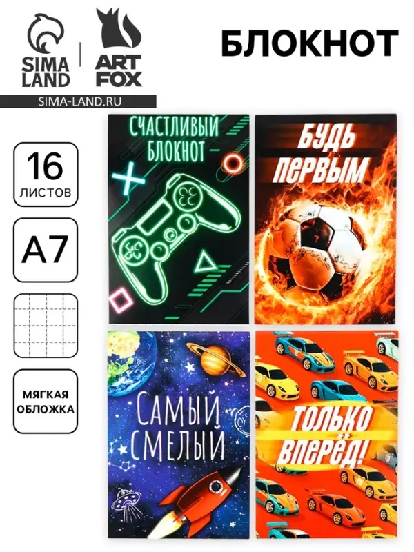 Блокнот А7, 16 л. «Самый смелый» МИКС