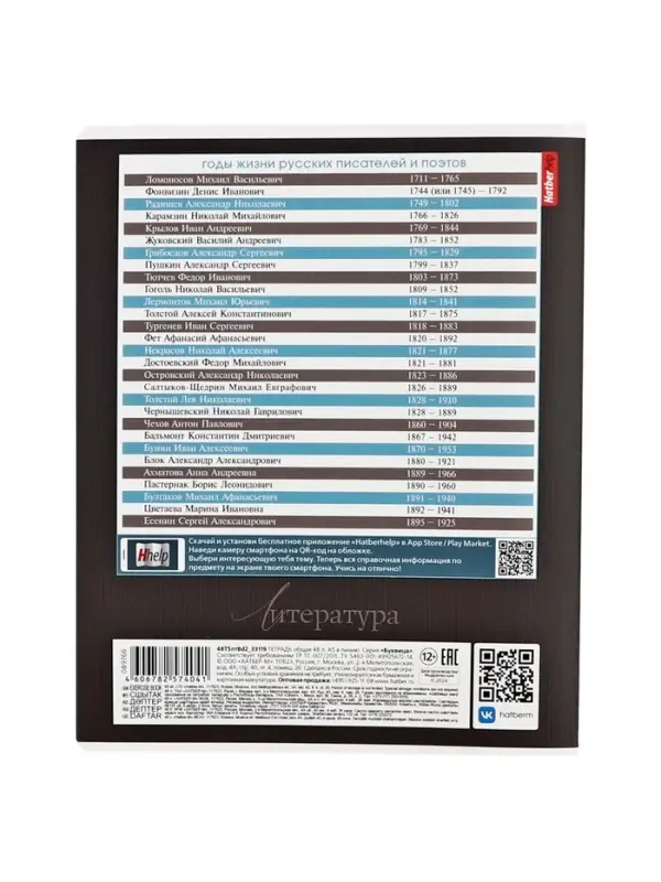 Предметная тетрадь по литературе Hatber &laquo;Буквица&raquo;, 48 листов, в линейку, со справочным материалом, обложка из мелованного картона