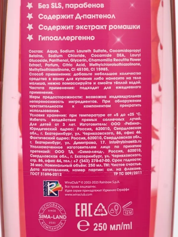 Детский гель для душа, аромат: тутти-фрутти, 250 мл, &laquo;Винкс&raquo;