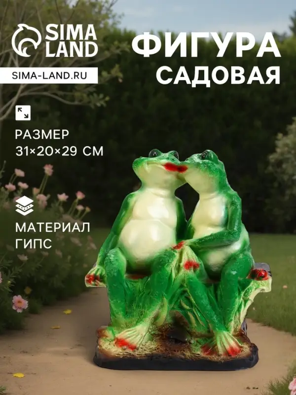 Садовая фигура из гипса &laquo;Две лягушки на лавочке&raquo;, 31&times;20&times;29 см, МИКС
