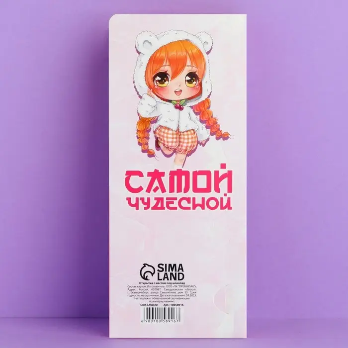 Открытка с местом под шоколад «C 8 марта!» Открытка с местом под шоколад «C 8 марта!»