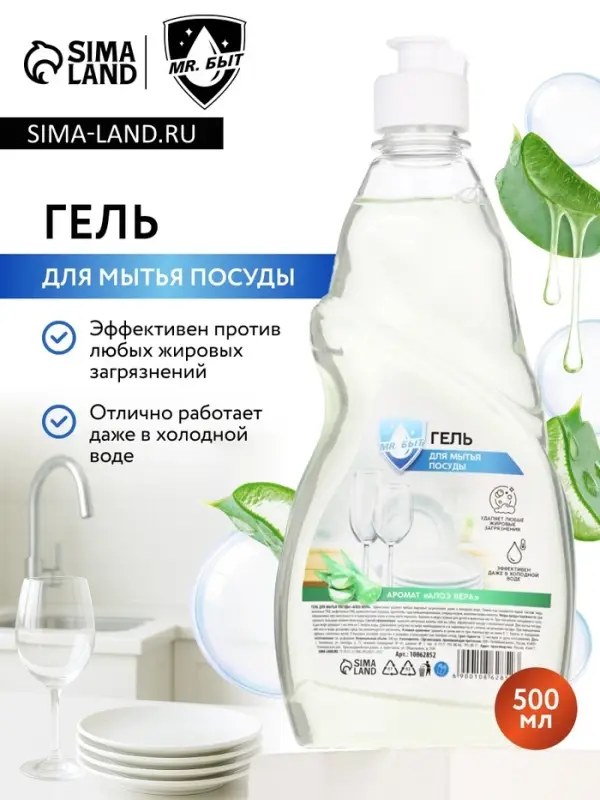 Гель для мытья посуды, 500 мл, аромат алоэ вера, Mr.Быт