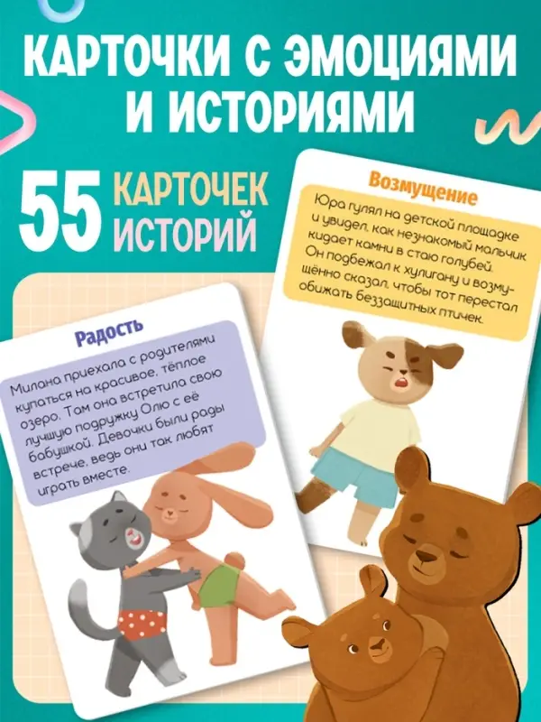 Развивающий набор &laquo;Мои чувства и эмоции&raquo;, 55 карточек, 4+