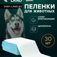Пеленки впитывающие &laquo;Мой выбор&raquo;, 60&times;90 см, целлюлозные, набор 30 шт.