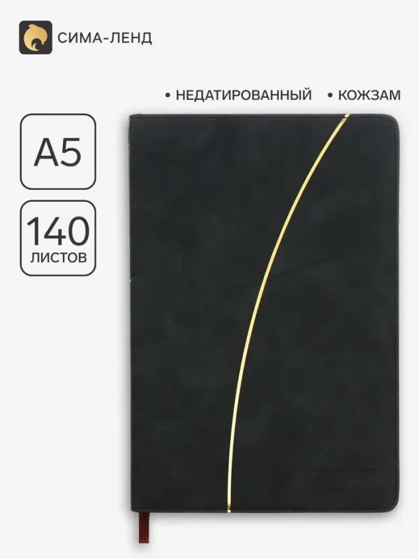 Ежедневник недатированный &laquo;Стиль&raquo; А5, 140 листов в клетку, кожзам, чёрный