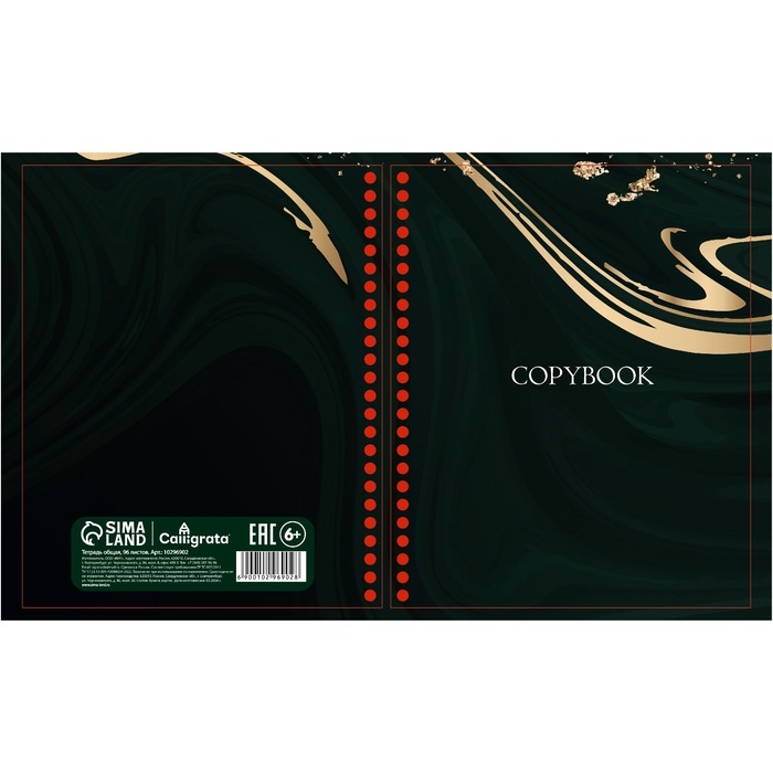 Тетрадь 96л кл на гребне Мрамор зеленый на тёмном, обл мел карт, блок офсет МИКС