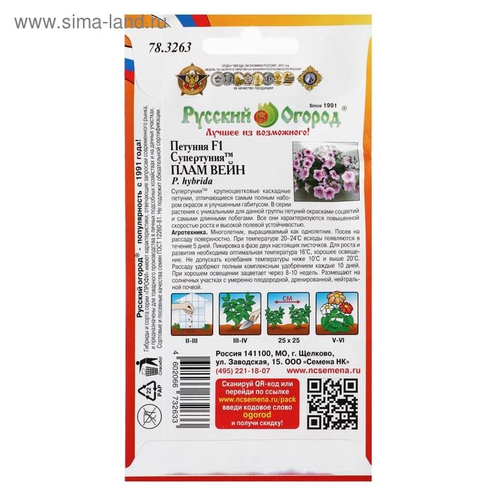 Семена цветов Петуния супертуния  Семена цветов Петуния супертуния "Плам вайн" F1, 6 шт