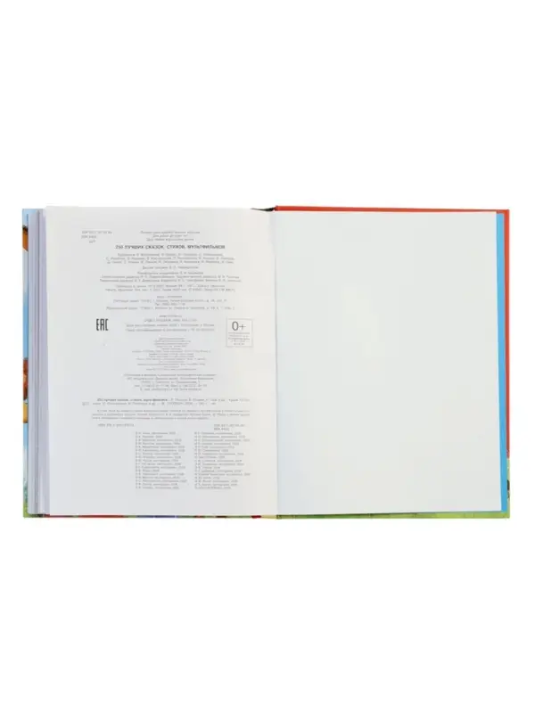 250 лучших сказок, стихов, мультфильмов