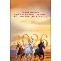 Календарь 2026 перекидной на скрепке 6 листов «Тройка лошадей» 29×29 см